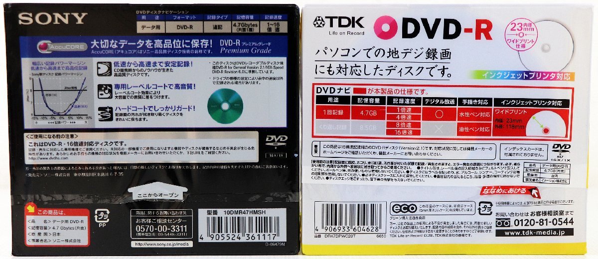 S♪未使用品♪データ用DVD-R 『10DMR47HMSH (10Pack)/ DR47DPWC20T (20Pack)』 SONY/TDK 4.7GB(片面1層) 16倍速対応 ※未開封_画像3