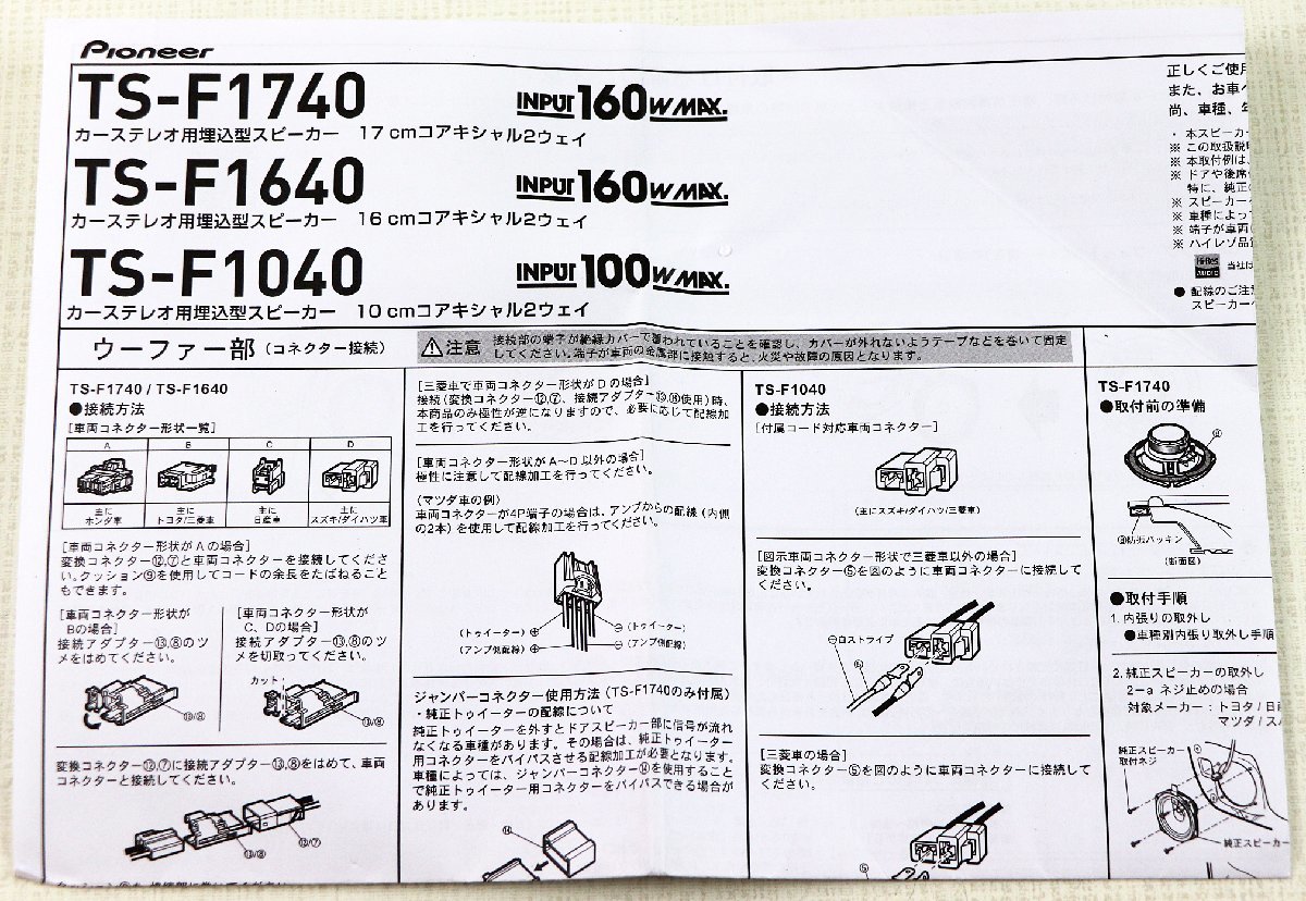 S♪中古品♪カースピーカー ペア 『TS-F1040』 carrozzeria 10cmコアキシャル2ウェイ 入力：100W Max インピーダンス：4Ω ワッシャー欠品_画像9