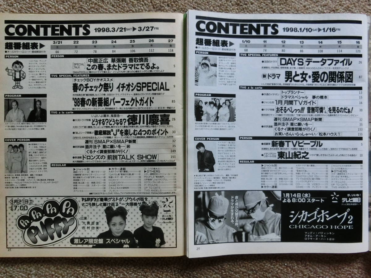 代購代標第一品牌-樂淘letao-TVガイド2冊1998/1 榎本加奈子,鈴木紗