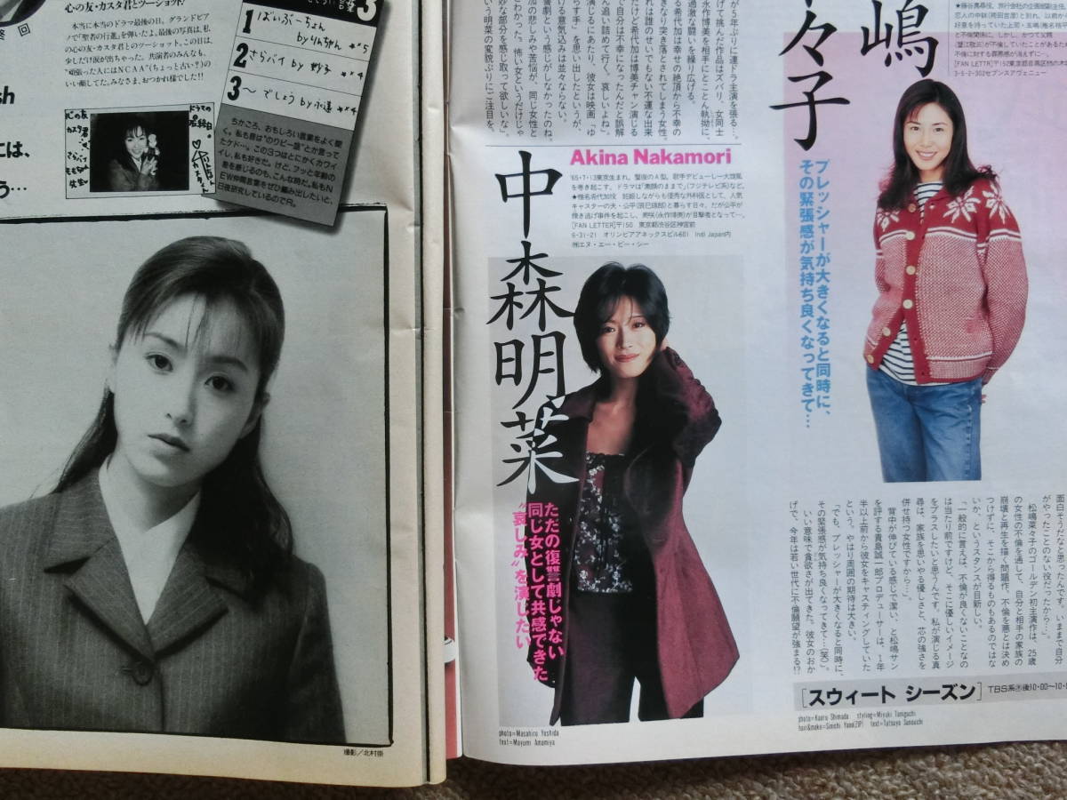 TVガイド 2冊 1998/1 榎本加奈子,鈴木紗理奈,ともさかりえ,東山紀之,パフィー, 1998/3 草彅剛,田中美里,常磐貴子,福山雅治,高嶋政伸,関東版_酒井法子,中森明菜,松嶋菜々子