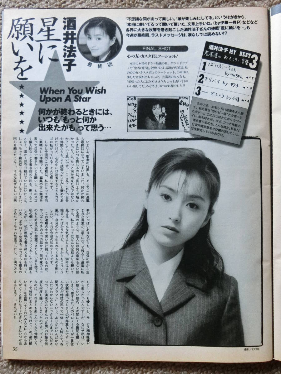 TVガイド 2冊 1998/1 榎本加奈子,鈴木紗理奈,ともさかりえ,東山紀之,パフィー, 1998/3 草彅剛,田中美里,常磐貴子,福山雅治,高嶋政伸,関東版_酒井法子 27才