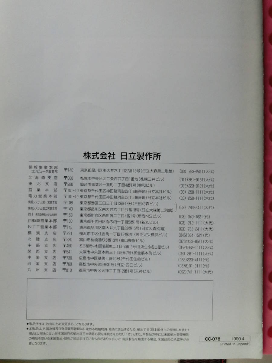  Hitachi no. 4 generation language catalog,1990_ Heisei era 2 year 4 month, mowing regular male,EAGLE|4GL,7~10 times. production ., Pro to tiepin g technique, processing. pattern .,12.