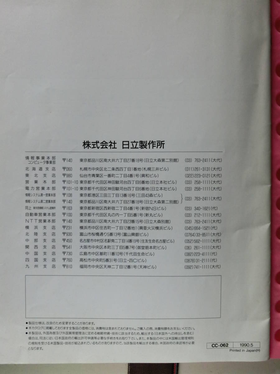  Hitachi 2020 series composition guide catalog,1990_ Heisei era 2 year 5 month, with price list,2020|32,32E,2020L,HI|MOS|FS,US,28.