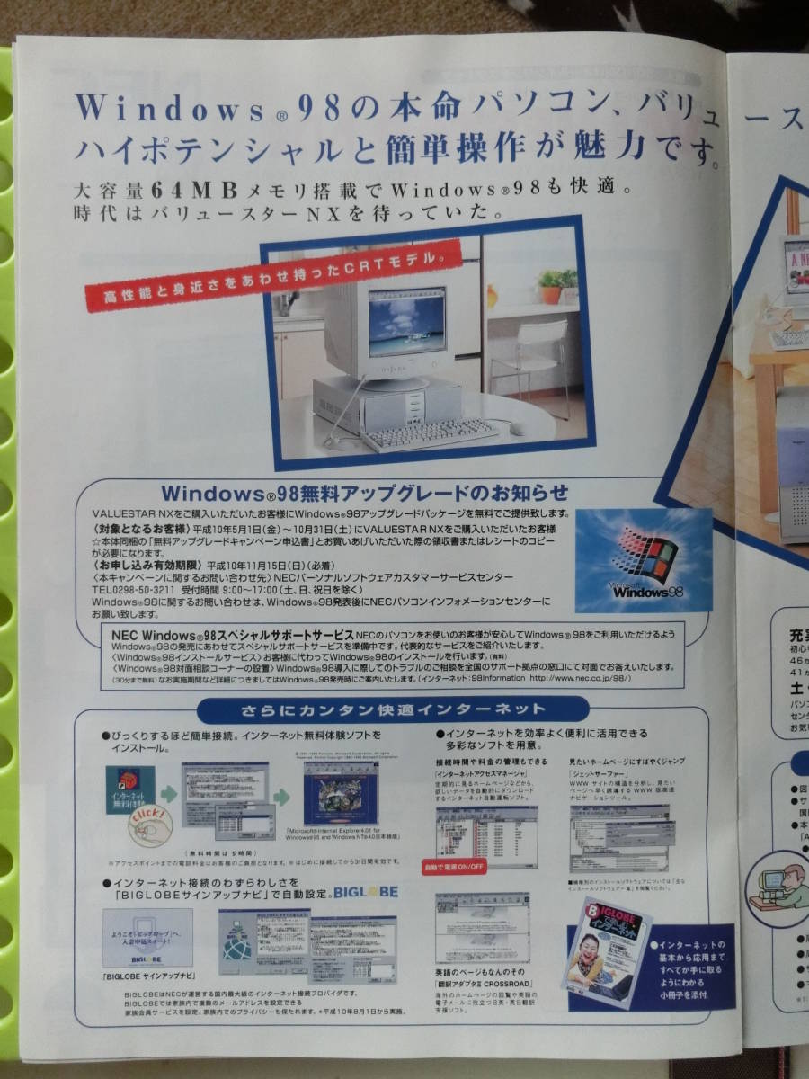 NEC PC-98-NXバリュースターシリーズ カタログ,1998_平成10年 6月,VC23/3,VC26/3,VC33/3,VS30/3,VS35/3,VM30/3,VM35/3,VM40/3,LCD,12頁_win98の本命パソコン