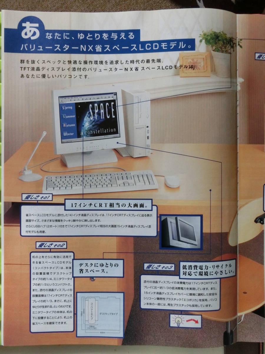 NEC PC-98-NXバリュースターシリーズ カタログ,1998_平成10年 6月,VC23/3,VC26/3,VC33/3,VS30/3,VS35/3,VM30/3,VM35/3,VM40/3,LCD,12頁_NEC PC-98-NXバリュースターシリーズ