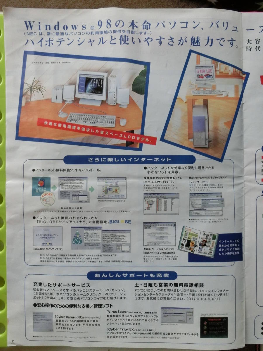 NEC PC-98-NXバリュースターシリーズ カタログ,1998_平成10年 7月,中山美穂,VC23/4,VC26/4,VC33/4,VS30/4,VS35/4,VM30G/4,VM30/4,VM35,12頁_NEC PC-98-NXバリュースターシリーズ