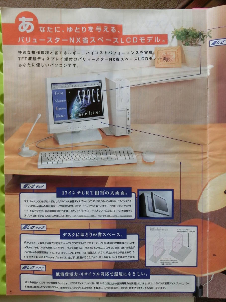 NEC PC-98-NXバリュースターシリーズ カタログ,1998_平成10年 7月,中山美穂,VC23/4,VC26/4,VC33/4,VS30/4,VS35/4,VM30G/4,VM30/4,VM35,12頁_NEC PC-98-NXバリュースターシリーズ