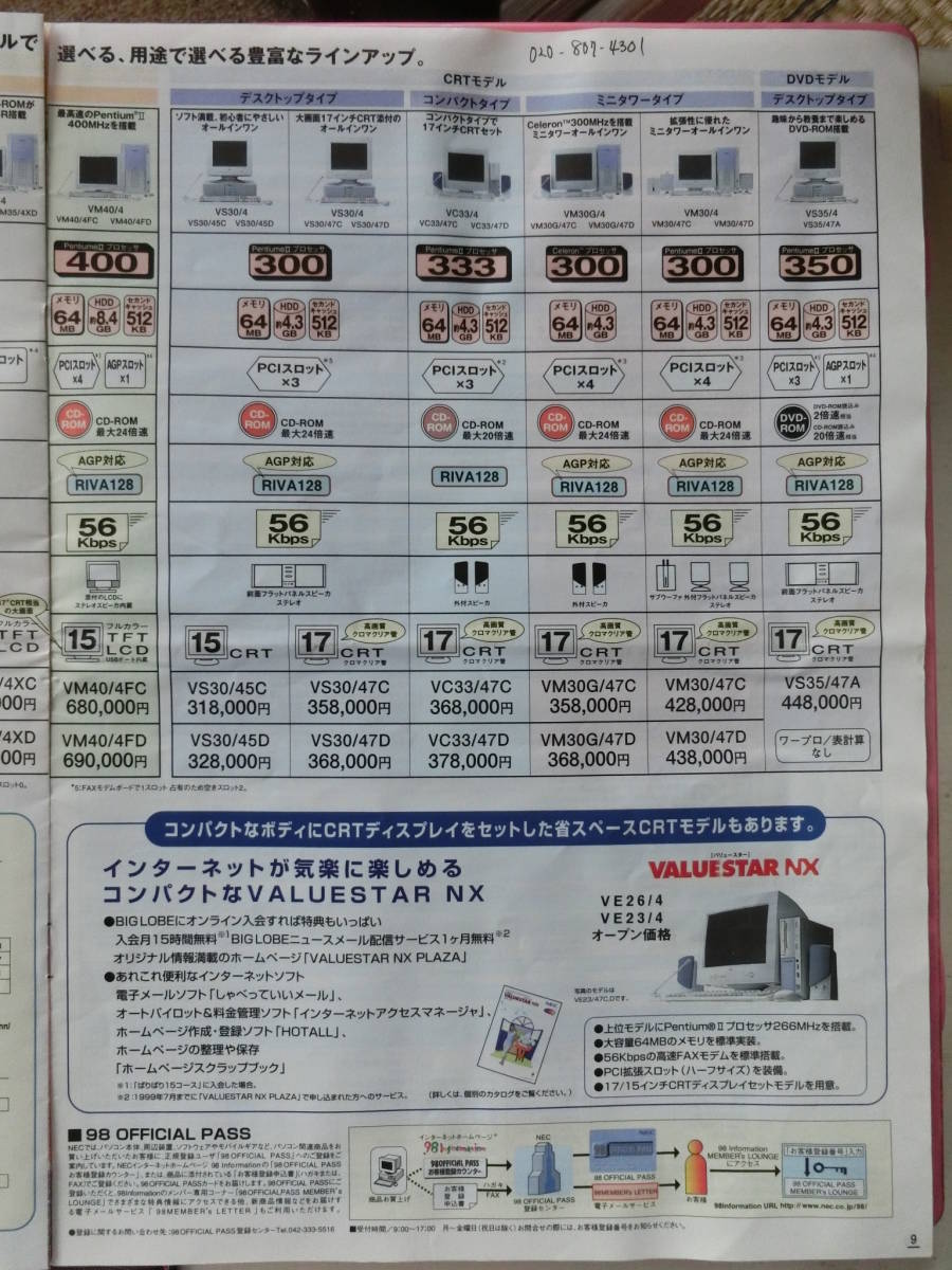 NEC PC-98-NXバリュースターシリーズ カタログ,1998_平成10年 7月,中山美穂,VC23/4,VC26/4,VC33/4,VS30/4,VS35/4,VM30G/4,VM30/4,VM35,12頁_NEC PC-98-NXバリュースターシリーズ