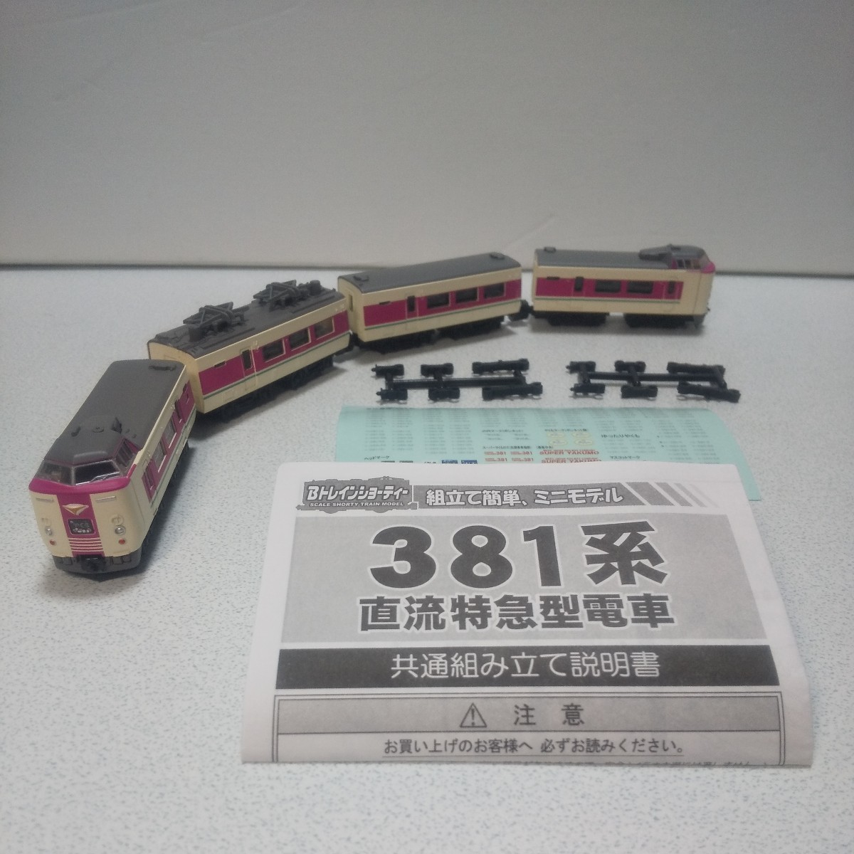 Bトレ 381系 ゆったりやくも Bトレインショーティー 国鉄 特急 JR西日本 伯備線 山陰本線 _画像1