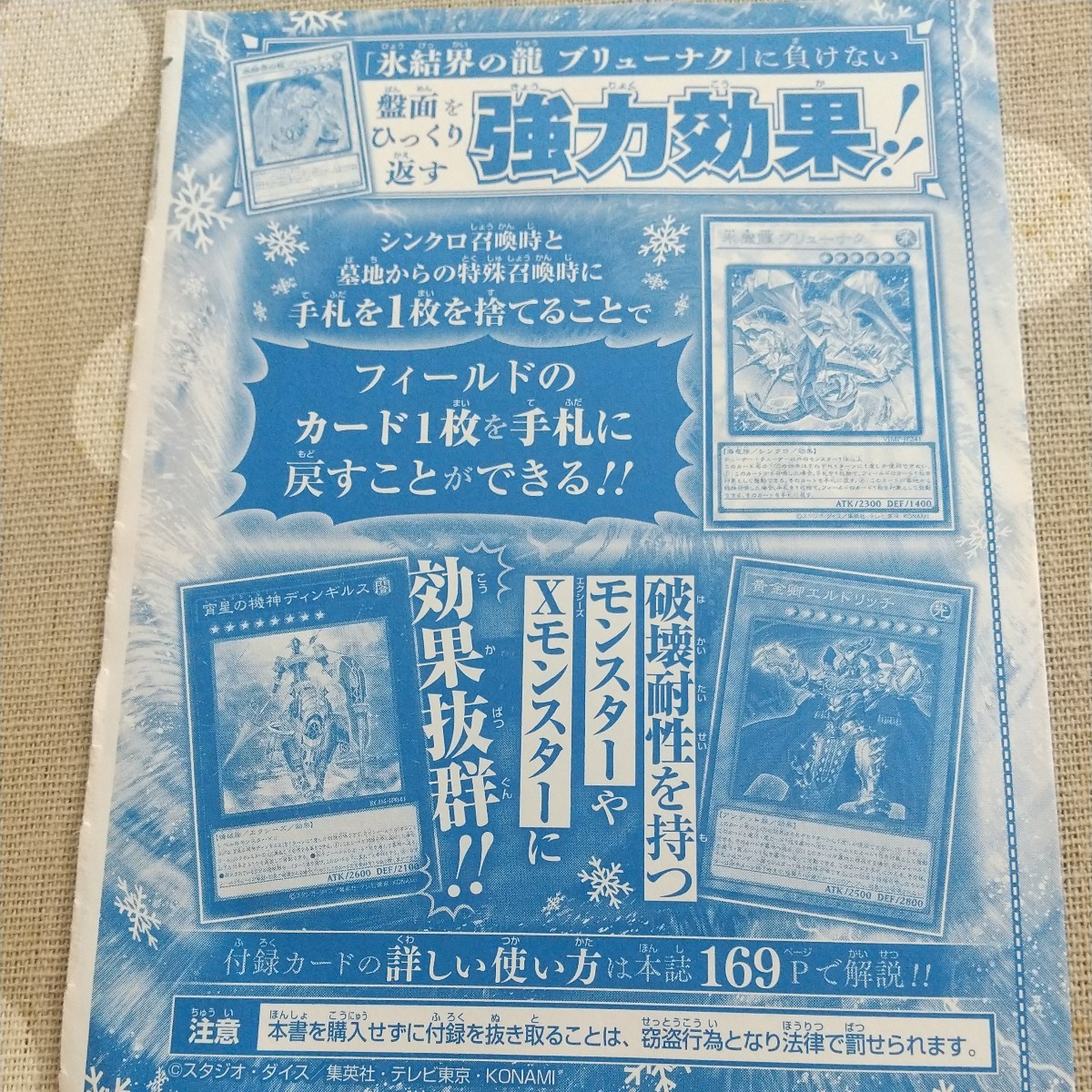 Vジャンプ　遊戯王 OCGカード 氷魔龍ブリューナク 9月 未開封 遊戯王OCG デュエルモンスターズ 未開封 付録_画像2