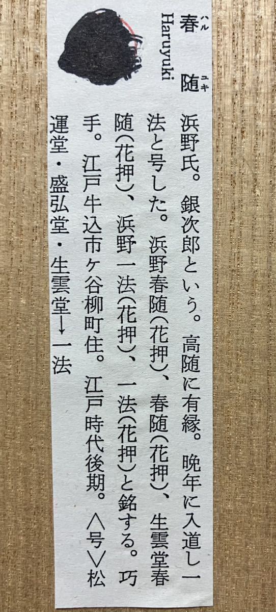 特別保存刀装具　合戦武者・合戦図縁頭　銘・浜野春随(花押)　鑑定書付き　名品　送料無料_画像10