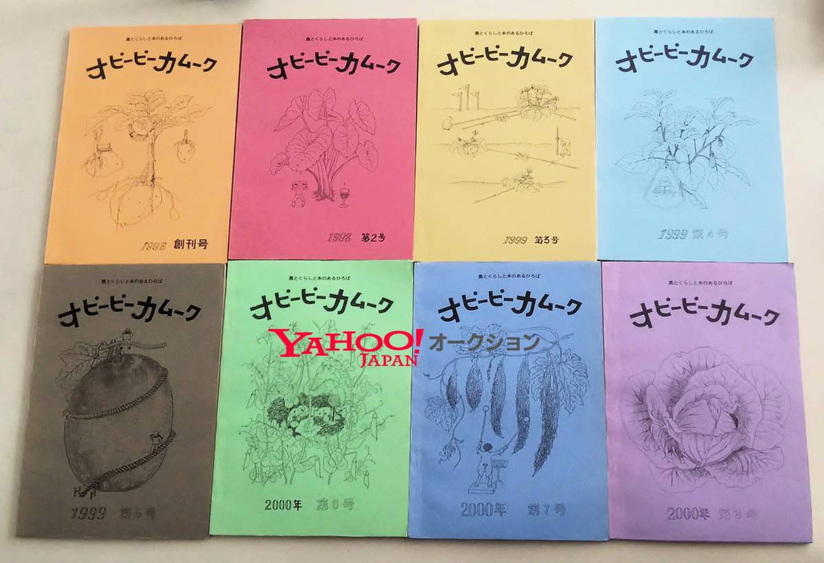 オピーピーカムーク 自然農栽培の手引き 福岡自然農塾 耕さず草 オピーピーカムーク 自然農栽培の手引き 福岡自然農塾 耕さず草