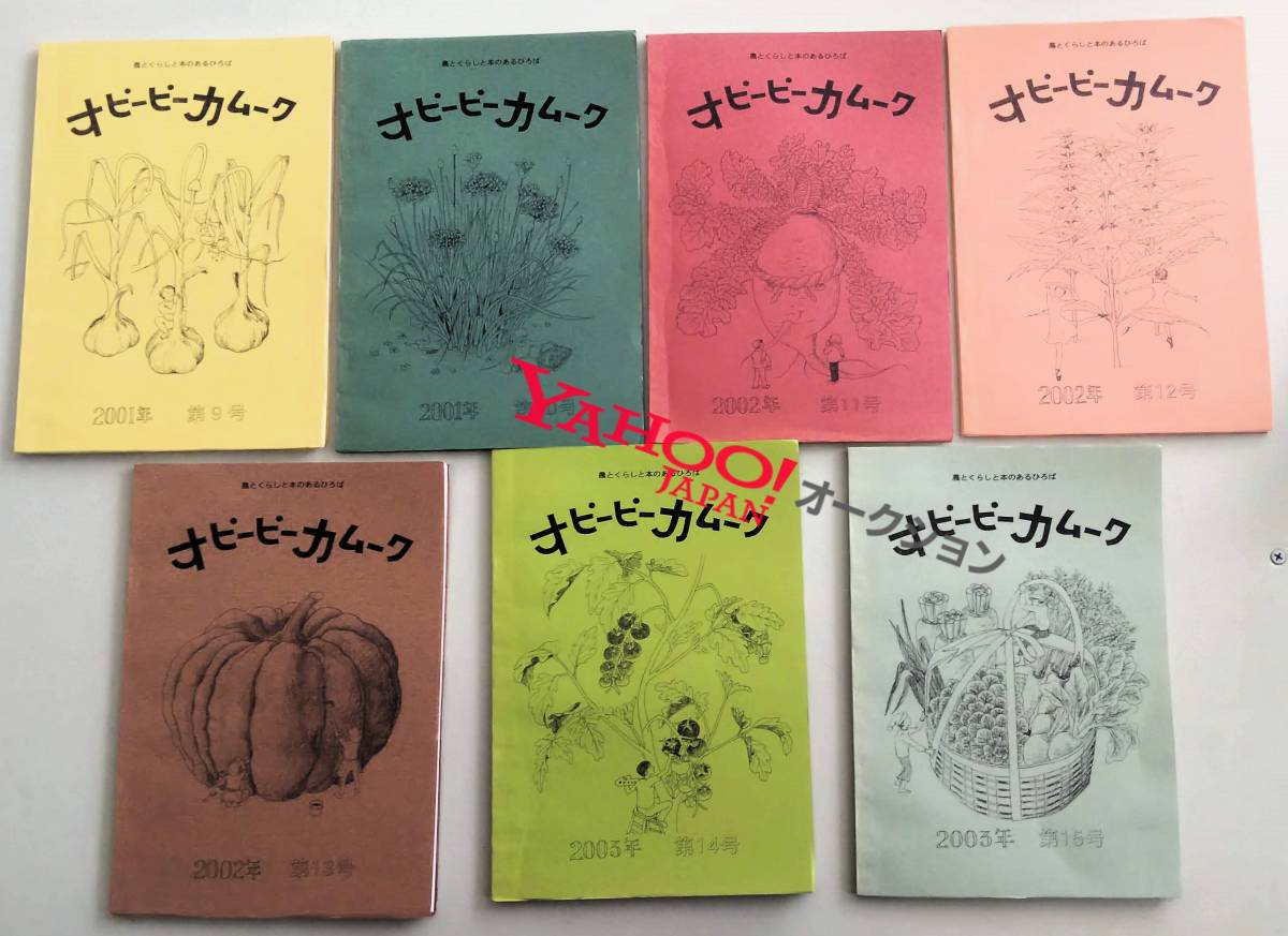 オピーピーカムーク 自然農栽培の手引き 福岡自然農塾 耕さず草 オピーピーカムーク 自然農栽培の手引き 福岡自然農塾 耕さず草