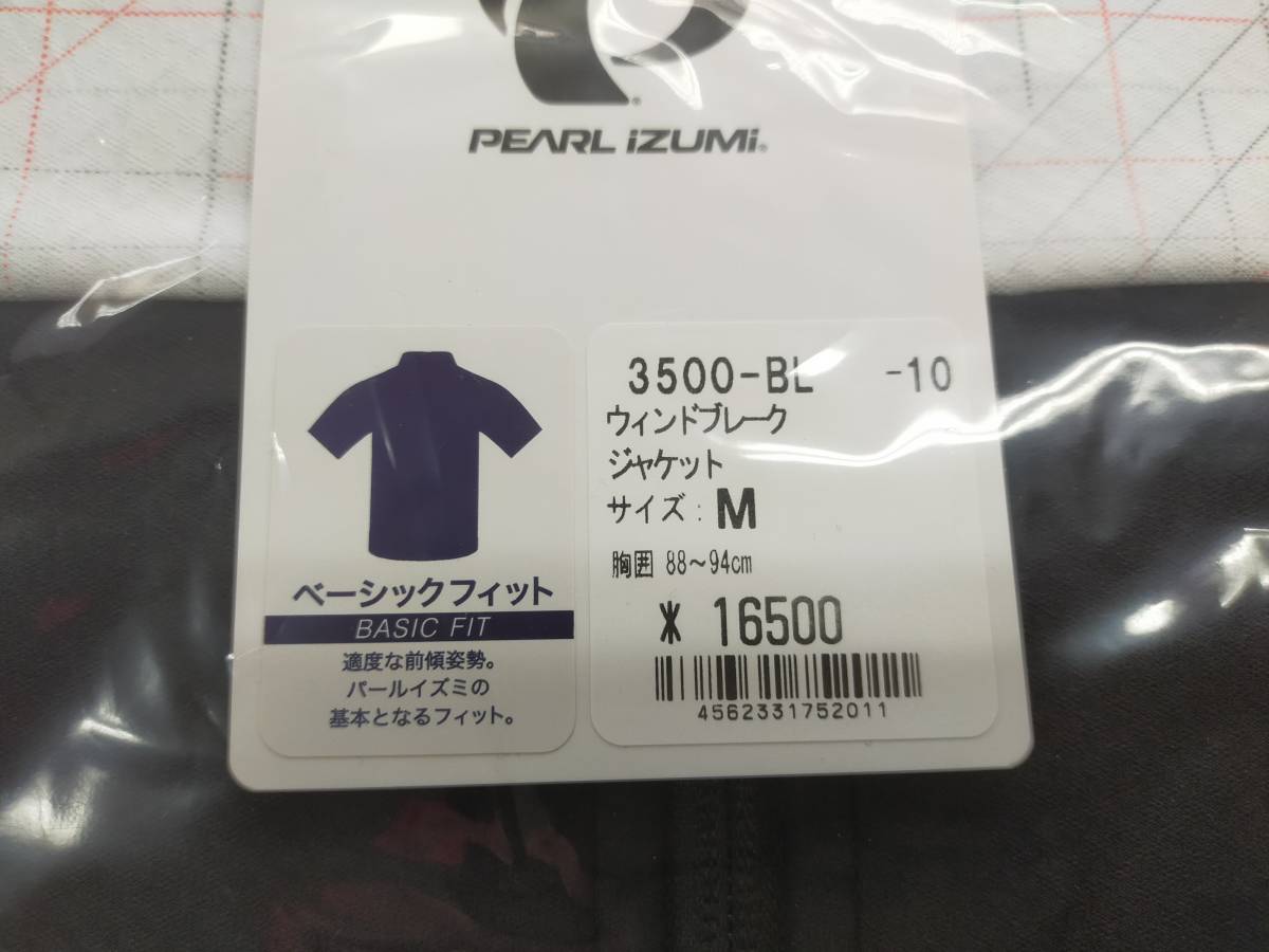 3500-BL -10　ウインドブレーク ジャケット　Mサイズ　ホワイト　5℃　PEAL IZUMI　パールイズミ_画像2