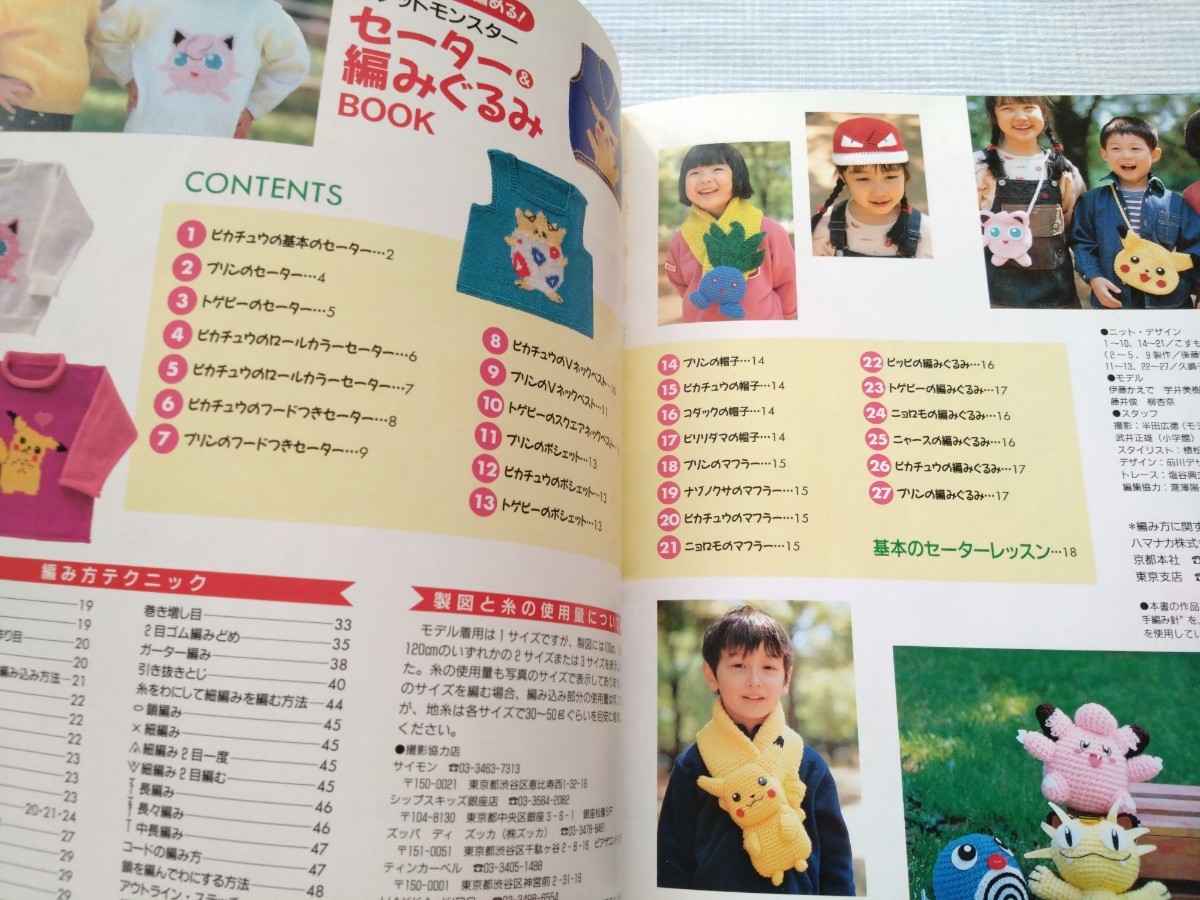 はじめてでも編める ポケットモンスター セーター&編みぐるみ はじめてでも編める ポケットモンスター セーター&編みぐるみ