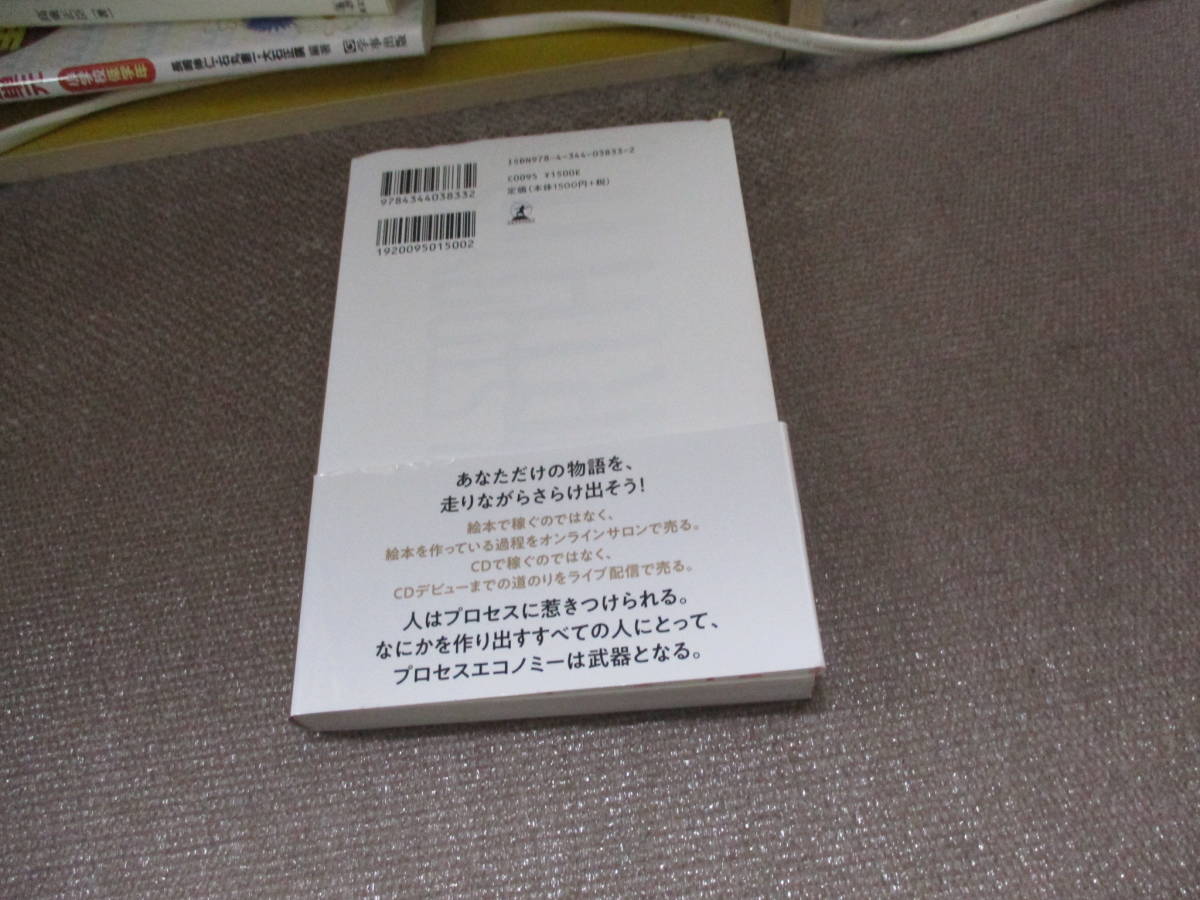 E プロセスエコノミー あなたの物語が価値になる2021/7/28 尾原 和啓_画像3