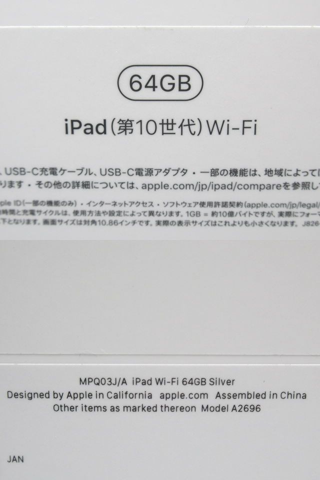 ◆未開封 Apple アップル iPad 第10世代 Wi-Fi 64GB シルバー MPQ03J/A 10.9インチ Liquid Retinaディスプレイ 2022年秋モデル◆_画像7
