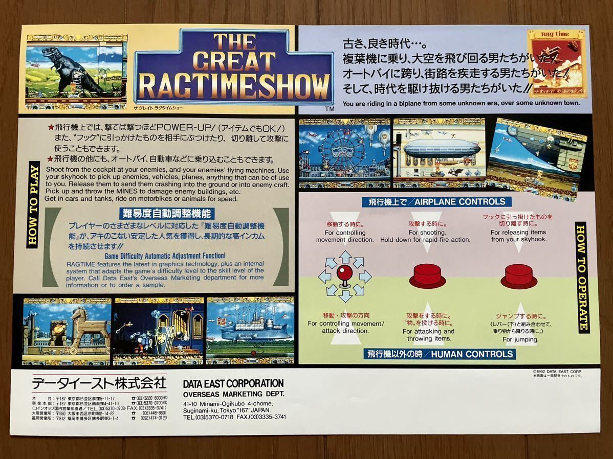 ザ グレート ラグタイムショー THE GREAT RAGTIMESHOW アーケード データイースト チラシ フライヤー パンフレット カタログ DATA EAST_画像2