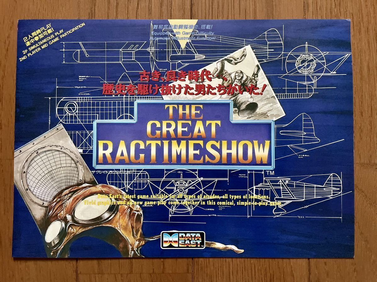 ザ グレート ラグタイムショー THE GREAT RAGTIMESHOW アーケード データイースト チラシ フライヤー パンフレット カタログ DATA EAST