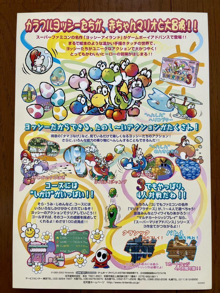 チラシ GBA スーパーマリオアドバンス3 ゲームボーイアドバンス チラシ GBA スーパーマリオアドバンス3 ゲームボーイアドバンス