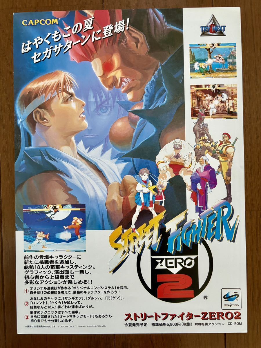 チラシ アーケード ストリートファイターZERO3 地区予選大会 チラシ アーケード ストリートファイターZERO3 地区予選大会