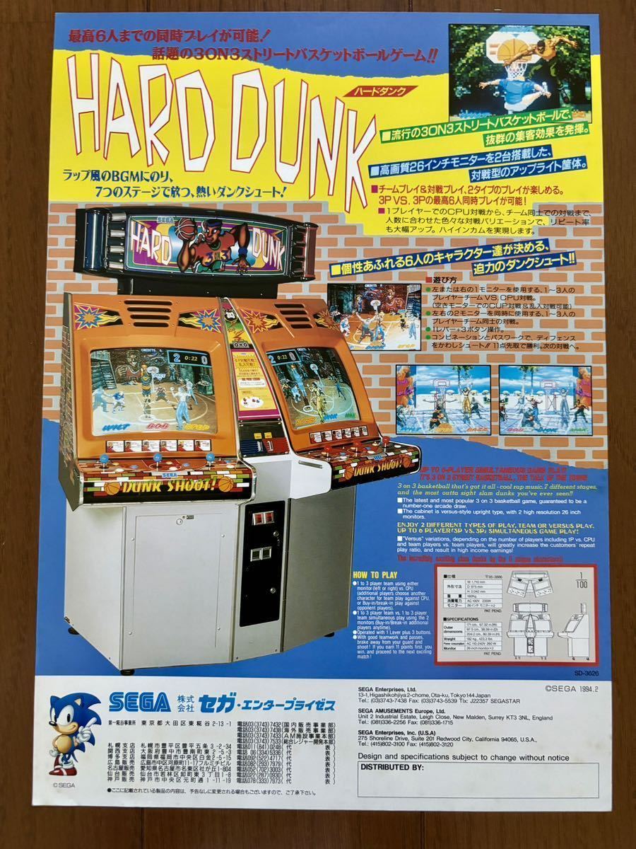 アーケード ハードダンク セガ チラシ パンフレット カタログ アーケード ハードダンク セガ チラシ パンフレット カタログ