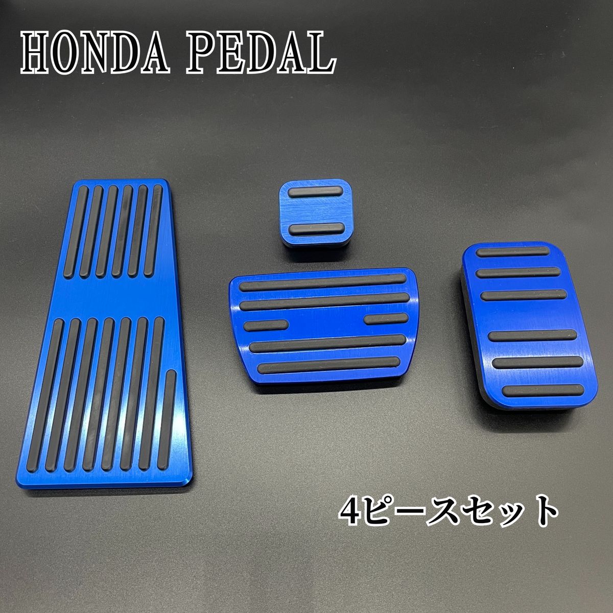 HONDA ホンダ ステップワゴン オデッセイ CR-V シビック ジェイド アルミペダル 4ピースセット ブルー