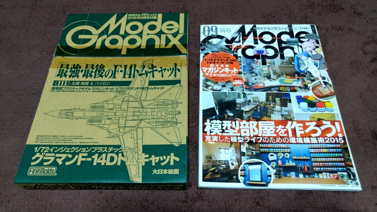 モデルグラフィックス誌 SA誌 付録 1/72 F-14Dトムキャット フルセットおまけ付き