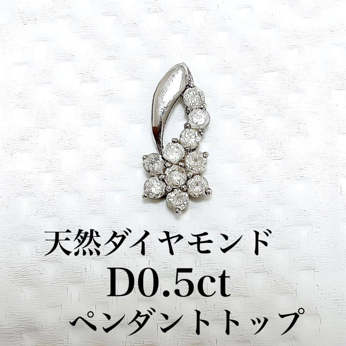 D０.５0ｃｔ　K10WG 0.8g 天然　ダイヤモンド　ダイヤ　ネックレス　ペンダントトップ 1円_画像1
