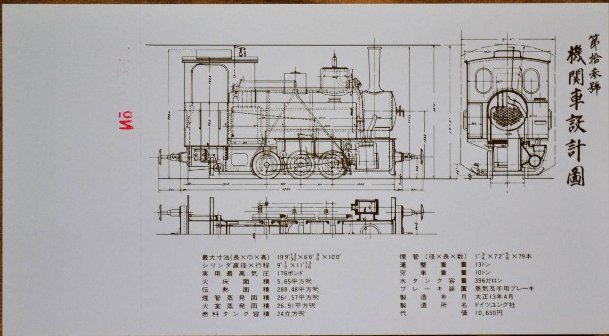 下津井電鉄「創立70周年 記念乗車券」(3枚組) 1981の画像3
