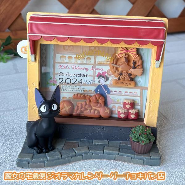 ジブリ 魔女の宅急便 ジオラマカレンダー グーチョキパン店の店先 フィギュア Yahoo!オークション - ジブリ グッズ 魔女の宅急便 ジオラマ