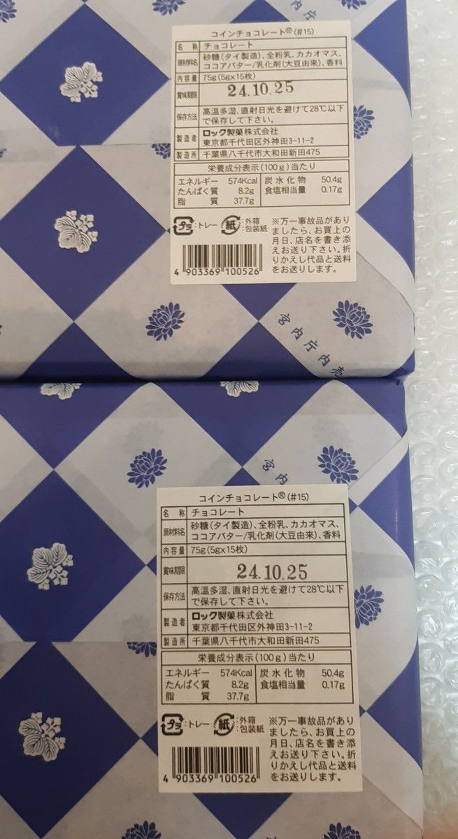 宮内庁売店限定 コインチョコレート15枚入り×2箱|Yahoo!フリマ 宮内庁売店限定 コインチョコレート15枚入り×2箱|Yahoo!フリマ