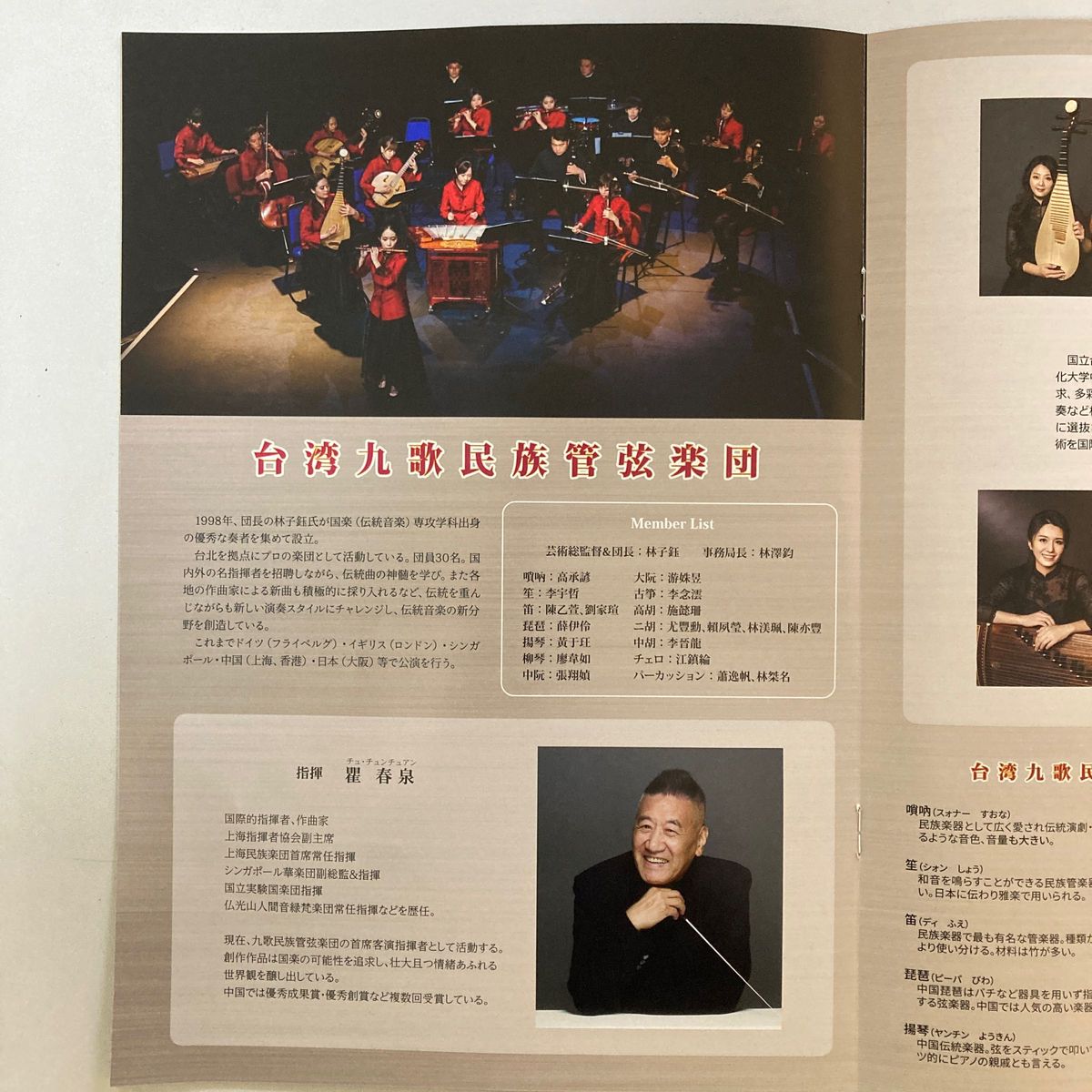 張鶴来日20周年記念&台湾九歌楽団富山公演 パンフレット+チケット