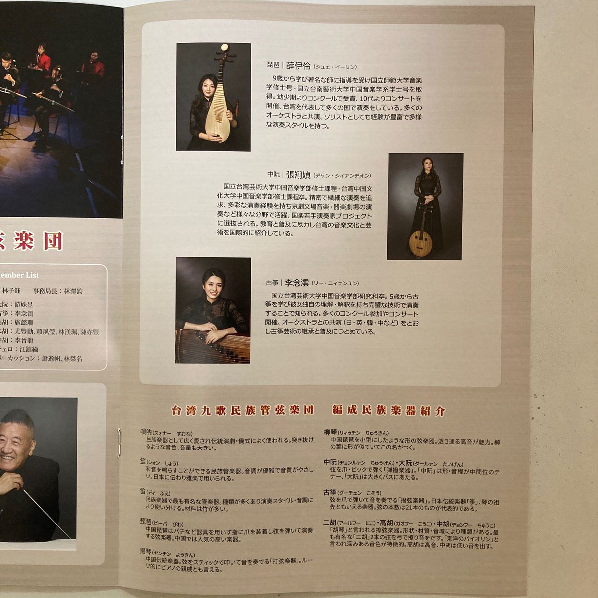張鶴来日20周年記念&台湾九歌楽団富山公演 パンフレット+チケット
