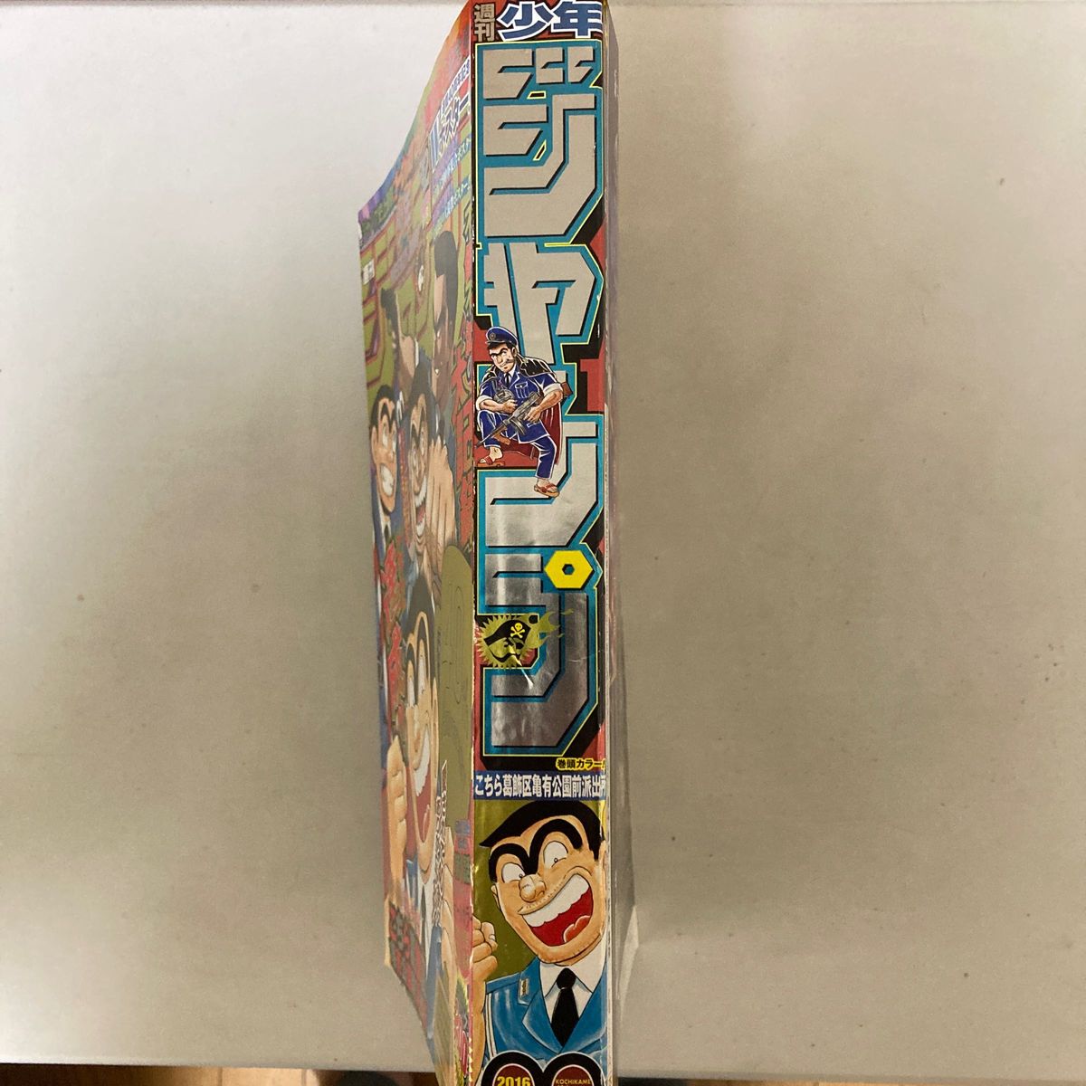 週間少年ジャンプ「こち亀連載40周年記念号」42 号2016年10月3日 週間少年ジャンプ「こち亀連載40周年記念号」42 号2016年10月3日