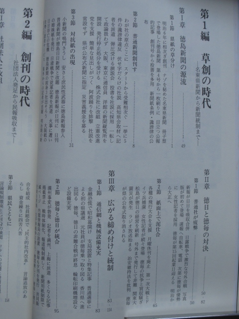 平成９年 社史 『 徳島新聞五十年史 』初版 函 元パラ 藍染布装 徳島市 徳島新聞社刊 草創 創刊 成長 躍進 進化 創刊５０周年 各種資料_画像5