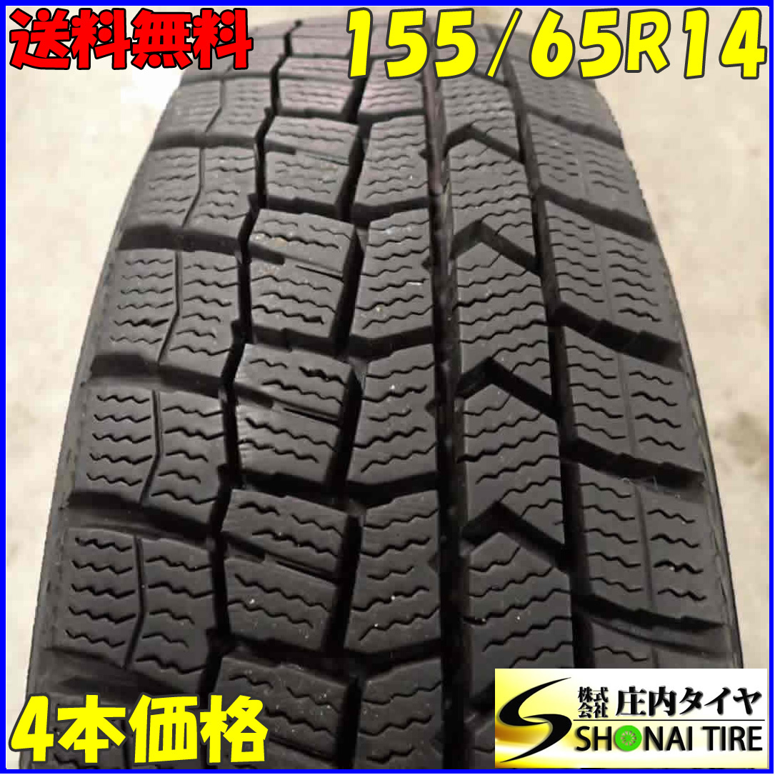 冬4本SET 会社宛 送料無料 155/65R14 75Q ダンロップ WINTER MAXX WM02 ピクシス NBOX デイズ ルークス アルト ラパン スペーシア NO,E7028_画像1