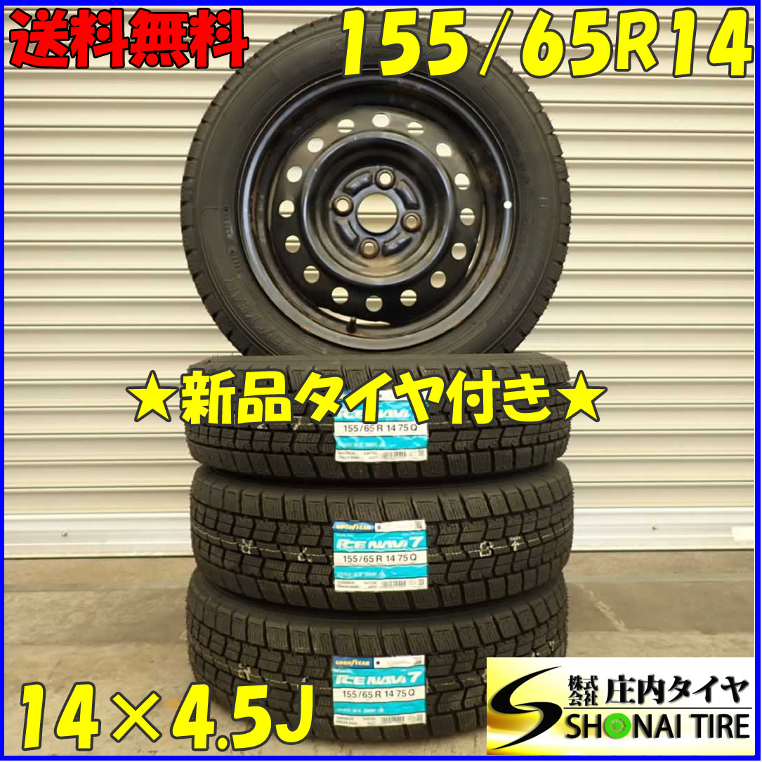 冬 新品 2023年製 4本SET 会社宛 送料無料 155/65R14×4.5J 75Q グッドイヤー アイスナビ 7 ダイハツ純正スチール タント ミラ NO,D2336-10_画像1