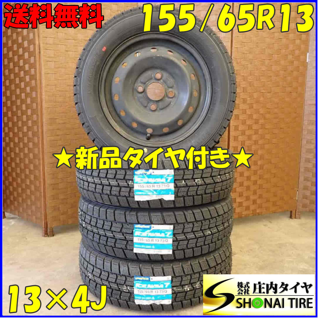 冬 新品 2023年製 4本SET 会社宛送料無料 155/65R13×4J 73Q グッドイヤー アイスナビ 7 スチール ルークス ライフ プレオ ミラ NO,D2824-6_画像1