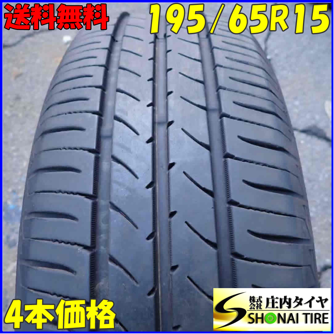 夏4本SET 会社宛 送料無料 195/65R15 91H トーヨー ナノエナジー 3+ 2022年製 ウィッシュ ヴォクシー インプレッサ セレナ 特価！NO,E6231_画像1