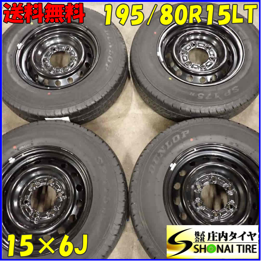 夏4本SET 会社宛送料無料 195/80R15×6J 107/105 LT ダンロップ SP175N バリ溝 イボ付き トヨタ純正スチール ハイエース レジアス NO,E5996の画像1