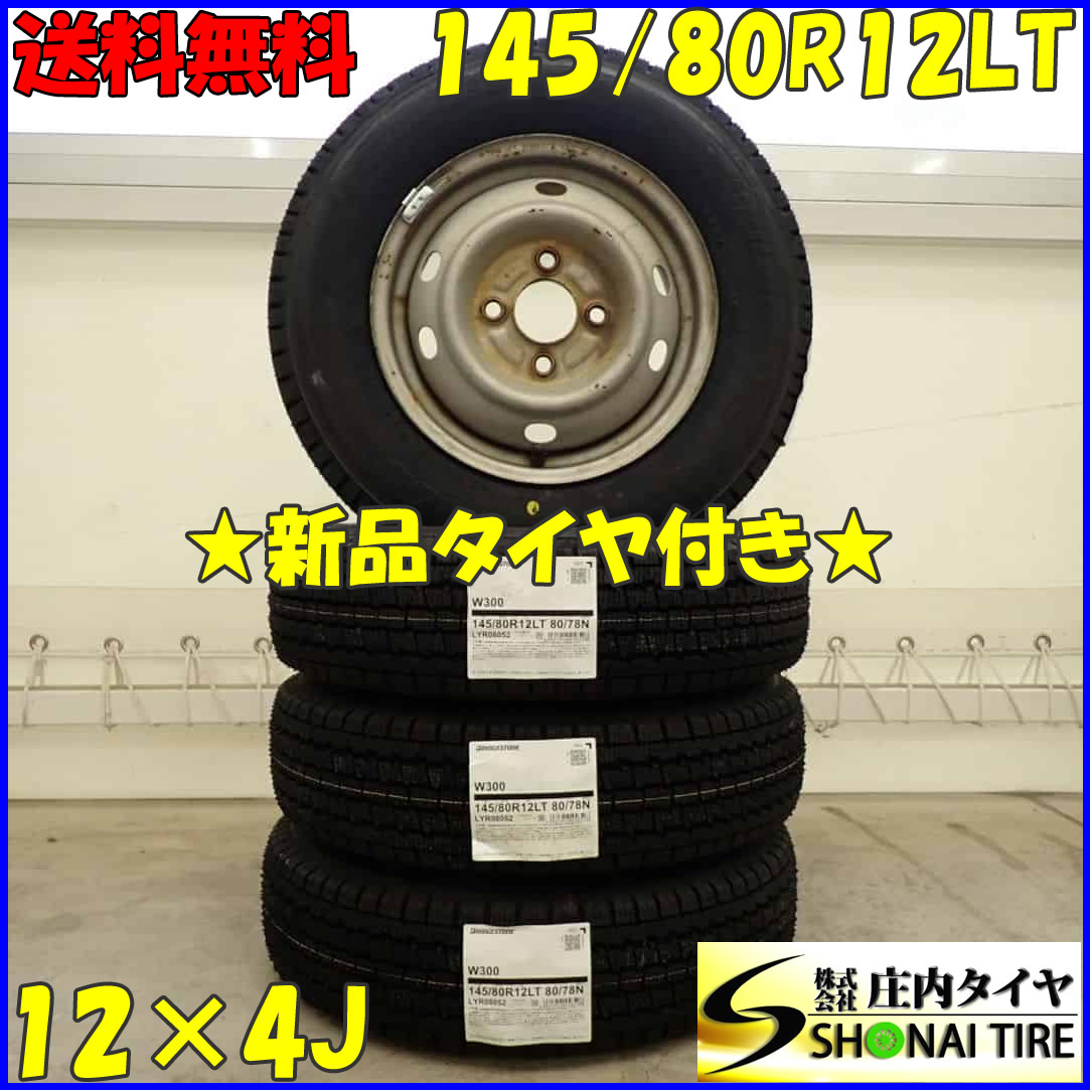 冬 新品 2023年製 4本SET 会社宛送料無料 145/80R12×4J 80/78 LT ブリヂストン W300 スバル純正スチール 軽トラック 軽バン 特価 NO,D3520_画像1