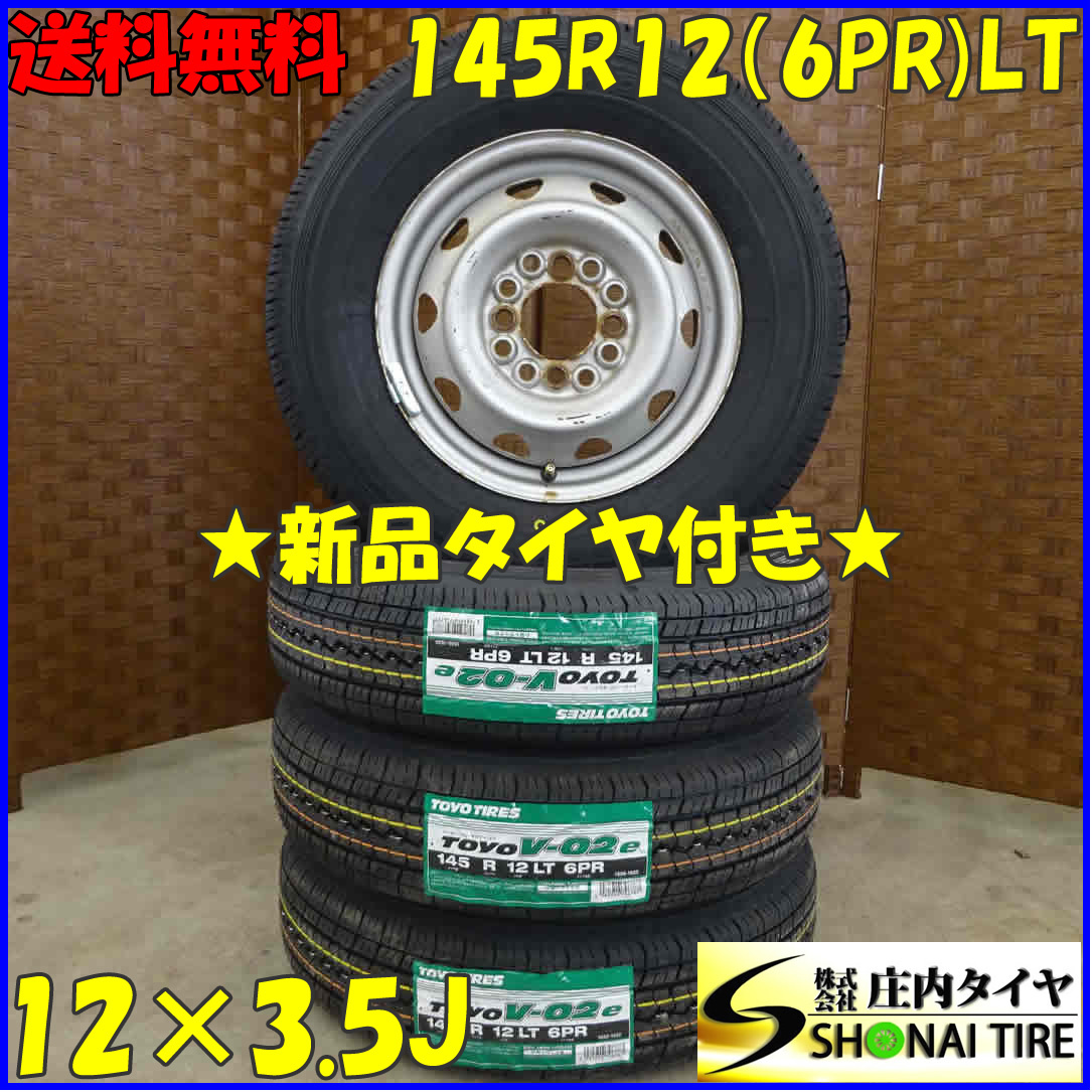 夏 新品 2022年製 4本SET 会社宛送料無料 145R12×3.5J 6PR LT トーヨー TOYO V-02e スチール付 軽トラック 軽バン 店頭交換OK NO,D1493-17_画像1