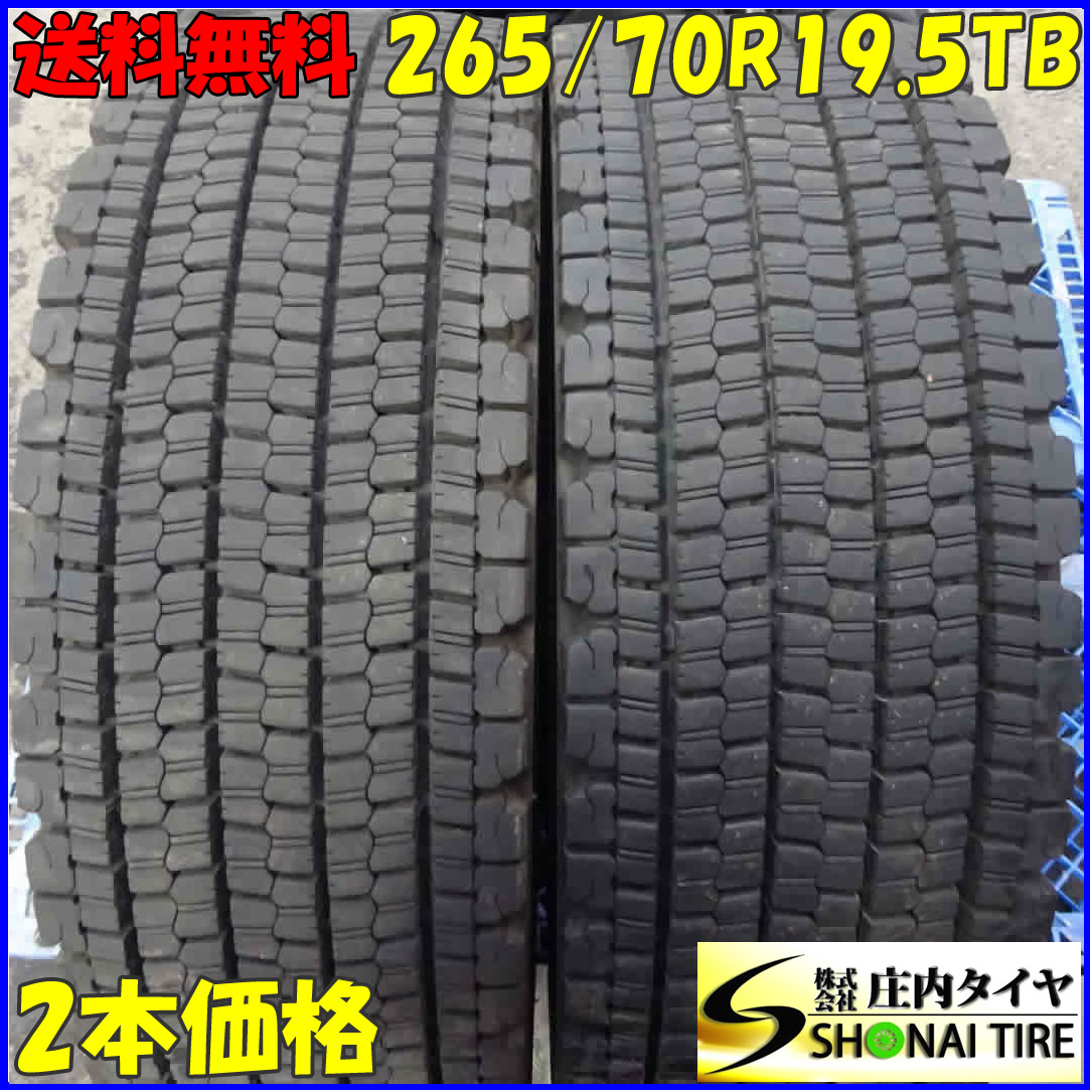 冬 2本SET 会社宛 送料無料 265/70R19.5 140/138 TB ブリヂストン W900 2022年製 地山 溝有り 低床 大型トラック 人気モデル BS NO,Z4655