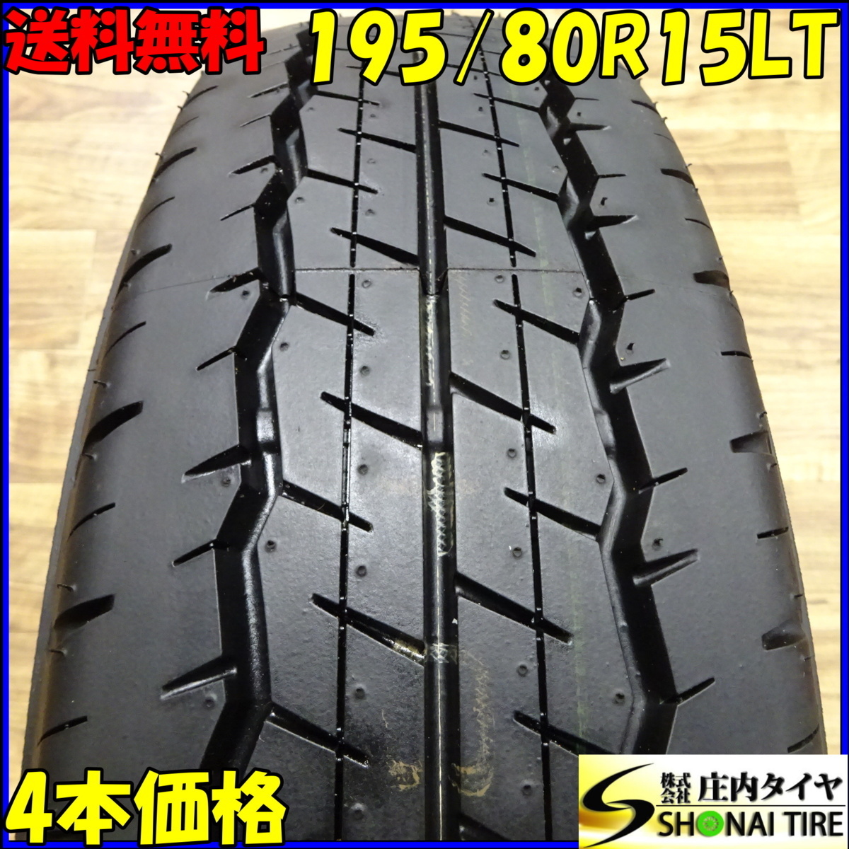 新車外し 2023年製 夏4本価格 会社宛 送料無料 195/80R15 107/105 LT ダンロップ SP175N ハイエース レジアス キャラバン 特価！NO,A0004の画像1