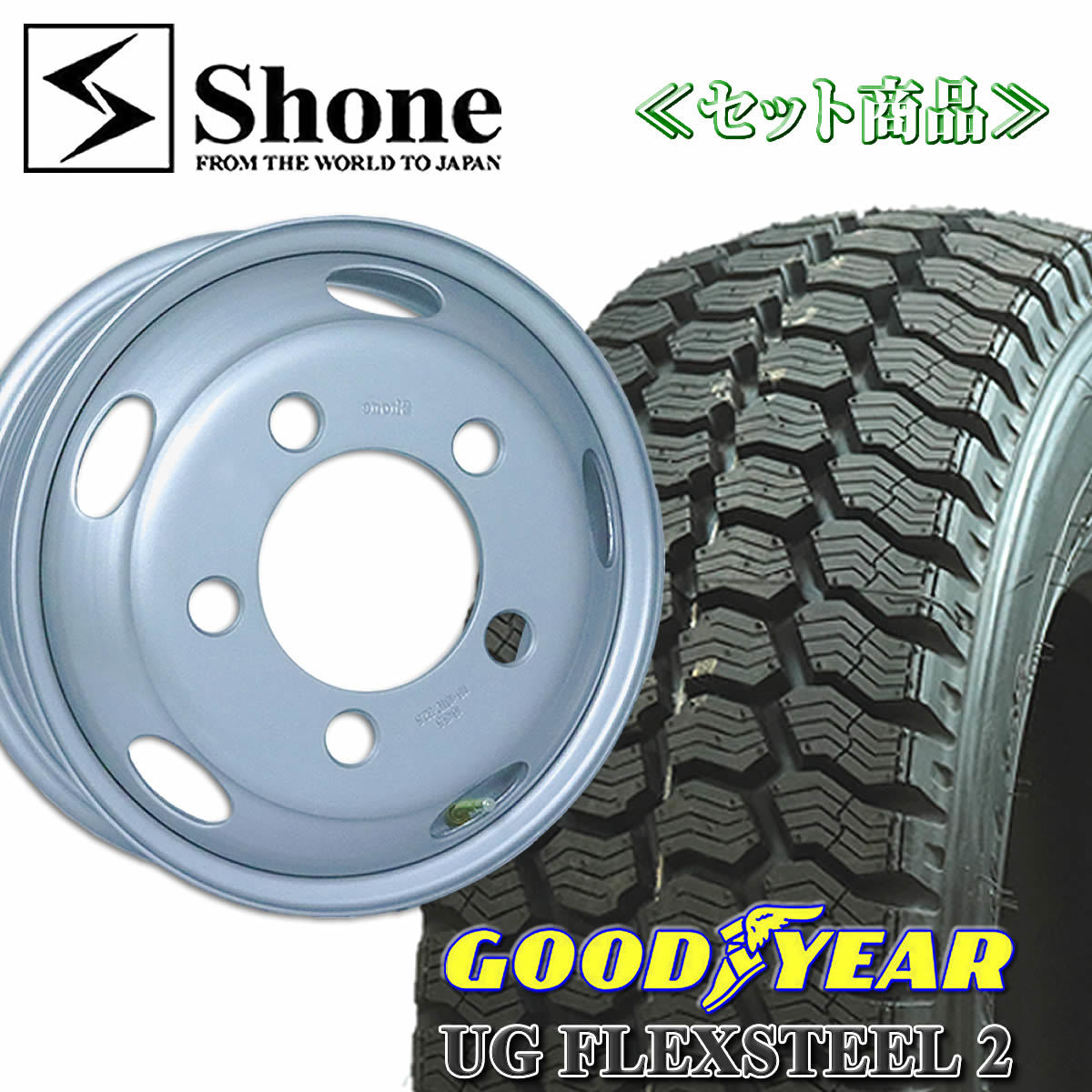 在庫要確認 ダイナ デュトロ グッドイヤー UG FLEX STEEL 2 205/65R16 109/107 LT 鉄ホイール付 16×5.5 +115 6本価格 冬 NO,GY045SH301-6