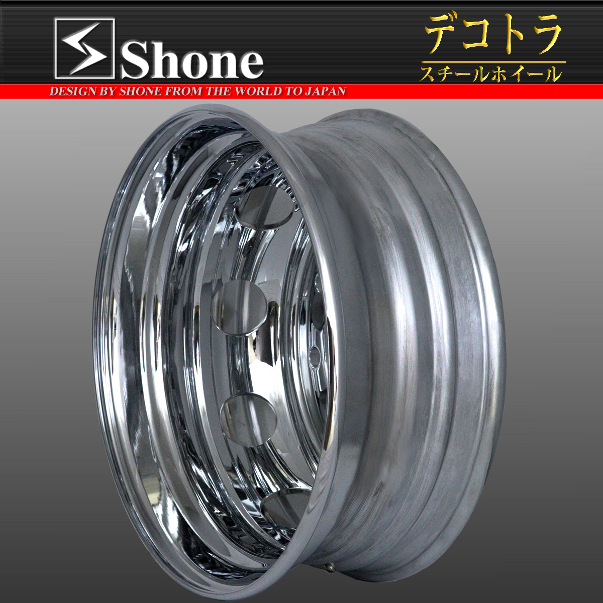 リア専用 新品 2本価格 会社宛 送料無料 22.5×8.25 10穴 新ISO規格 +165 SHONE クロムメッキホイール トラック鉄 10t車 大型高床 NO,SH330_画像2