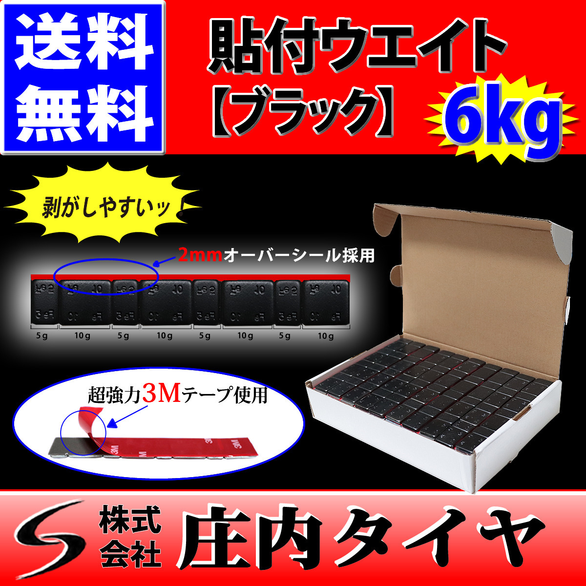 新品1箱 (60g×100枚入)合計6kg 送料無料 SHONE バランスウエイト ブラック アルミホイール用 強力3Mテープ 貼り付けタイプ 特価 NO,FR58_画像1