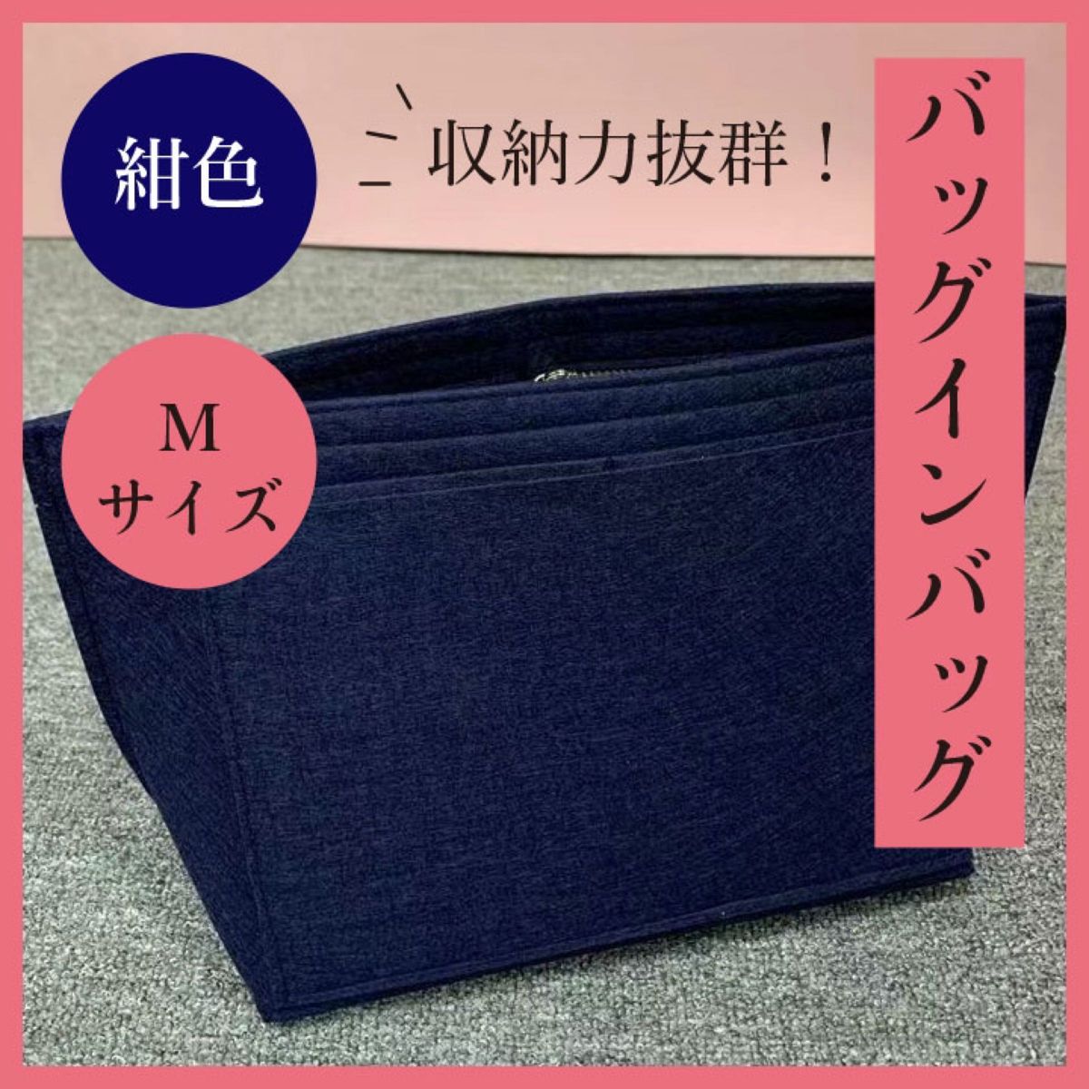 バッグインバッグ ネイビー 紺色 Mサイズ インナーバッグ 収納 安い　人気　最安　ネイビー　おしゃれ　大容量　コスメ　化粧　韓国