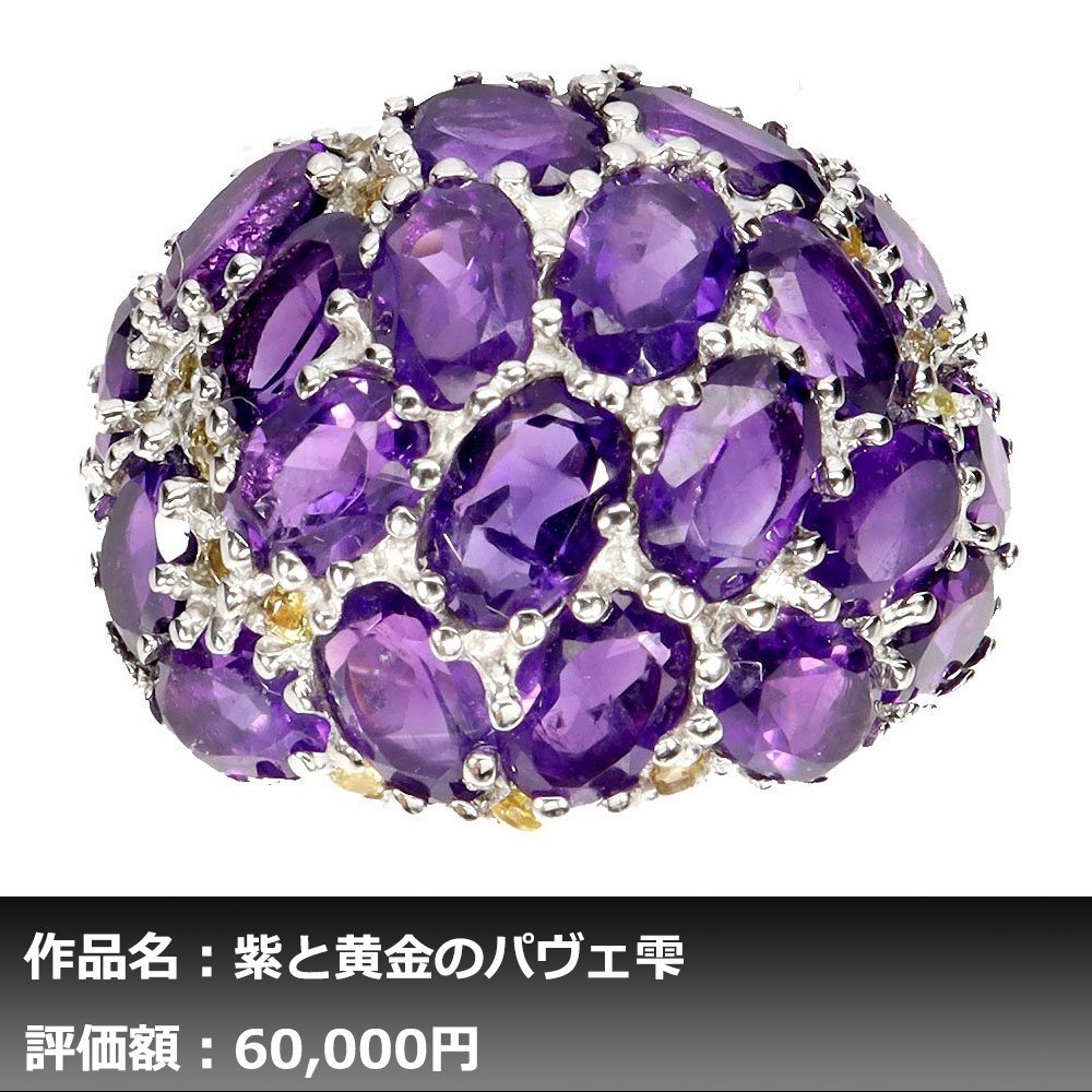 【1円新品】イケゾエガレ｜7.50ct 天然アメジスト&サファイア K14WG仕上リング 15.5号｜作家モノ｜本物保証｜NGL鑑別対応_画像1